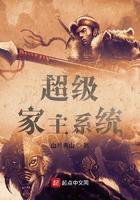 超级家主系统